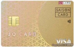 「ＪＱ　ＣＡＲＤ　セゾン　ＧＯＬＤ」のイメージ（ＪＲ九州提供）