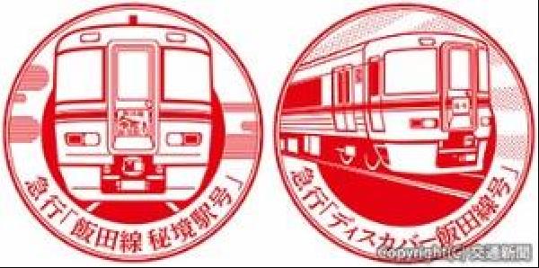 飯田線秘境駅号乗車記念の大型ステッカー-