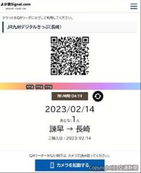 交通新聞 電子版｜ＪＲ九州・日本信号 乗降駅を選択できる「ＱＲコード