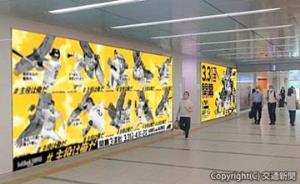 博多駅に登場した全長約26㍍の「ＢＩＧエンタメ！ボード」（ＪＲ九州提供）