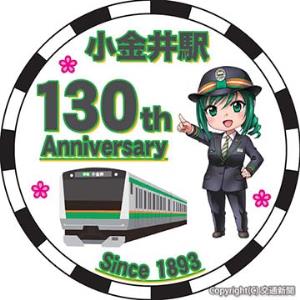下野市観光大使の「瓜田瑠梨」をイメージキャラクターに起用したロゴマークⒸとちぎテレビ（ＪＲ大宮支社提供）