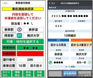 ㊧東京メトロ（東京地下鉄提供）㊨東急電鉄のアプリ画面（東急電鉄提供）
