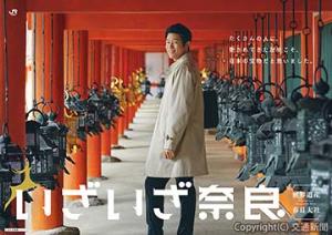 世界遺産の春日大社を取り上げたキャンペーンポスター（イメージ）＝ＪＲ東海提供＝