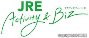 予約サイトのロゴマーク（ＪＲ東日本提供）