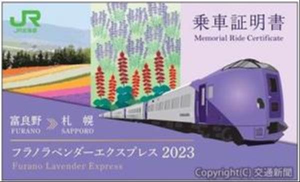 2022富良野美瑛ノロッコ号　乗車記念　乗車証明書 富良野から「富良野・美瑛ノロッコ号」に乗ってみた！ | 鉄道ホビダス