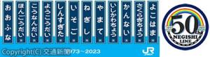 ㊨記念ロゴマーク㊧ミニ便箋のイメージ（ＪＲ横浜支社提供）