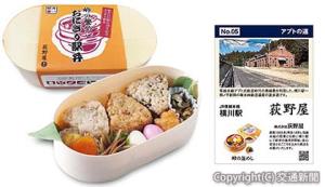 荻野屋の㊧「峠の釜めし　おにぎり駅弁」㊨駅弁カード（イメージ）＝日本鉄道構内営業中央会提供＝