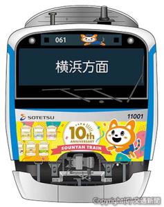 「十代目そうにゃんトレイン」（１１０００系10両編成）＝相鉄ビジネスサービス提供＝