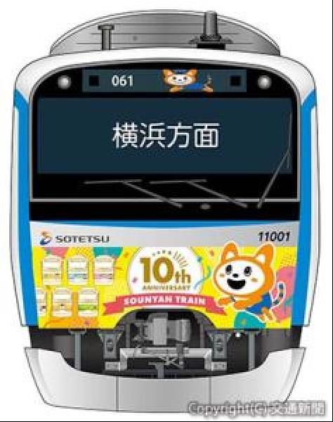 交通新聞 電子版｜相鉄 そうにゃんトレイン10代目に 車内は歴代