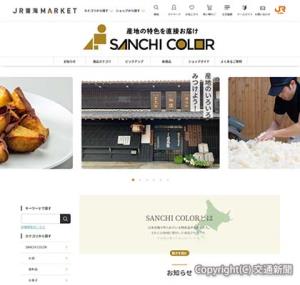 トップページの画面イメージ（東海キヨスク提供）