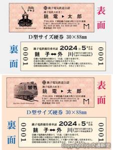 銚子電鉄の㊤Ｄ型硬券「デキ３機関車」㊦「2000形」（銚子電鉄提供）