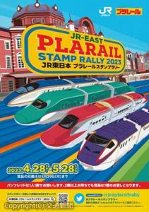 パンフレットの表紙イメージ（ＪＲ首都圏本部提供）