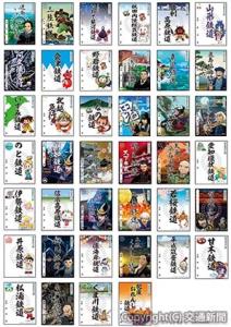 第三セクター鉄道等協議会に加盟する40社の「鉄印」（イメージ）©さくまあきら©Konami Digital Entertainment（第三セクター等協議会提供）