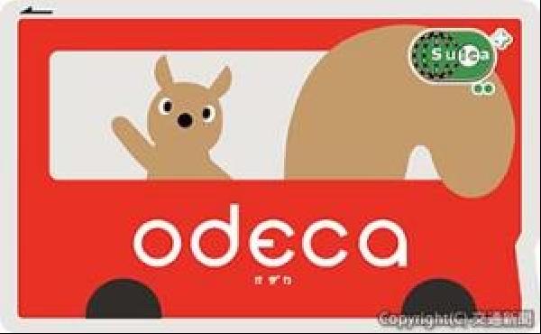 odeca 交通系ICカード 全国で使用可に JRご当地ICカード「odeca」BRT専用から”Suicaと同格”へ