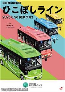 開業日の告知ポスター（ＪＲ九州提供）