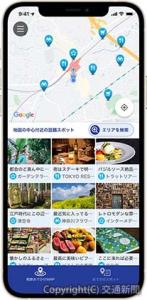 アプリの画面イメージ（相鉄グループ提供）