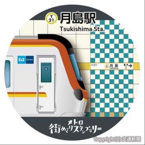 メトロ街めぐりスタンプラリーsss