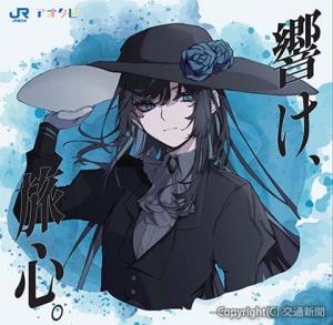 「ハルタビ／Ａｄｏ」第２章のメインビジュアル（ＪＲ西日本提供）
