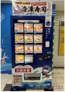 なかもず駅に設置された冷凍寿司の自動販売機（大阪メトロ提供）