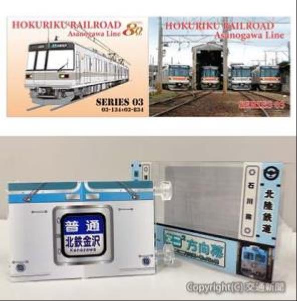 交通新聞 電子版｜北陸鉄道 「ほくてつグッズ」新たに2商品