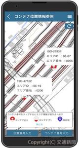 「コンテナ位置情報」のアプリ画面（イメージ）＝ＪＲ貨物提供＝