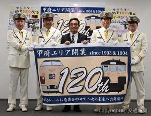 甲府エリア開業１２０周年をＰＲする内田英志執行役員・八王子支社長・八王子支社鉄道事業部長（中央）と塩山、甲府、韮崎、小淵沢の４駅長（ＪＲ八王子支社提供）