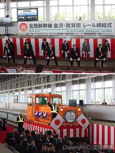 ㊤装置のボルトを締める藤田理事長（前列左端）、斉藤大臣（同右から２人目）ら㊦渡り初めを行うモーターカー