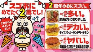 「スゴおに」の新商品３種類のメインビジュアル（ＪＲ東日本クロスステーション提供）