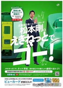 プロモーションポスターのイメージ（ＪＲ北海道提供）