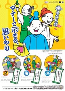 マナーポスターのイメージ（日本地下鉄協会提供）