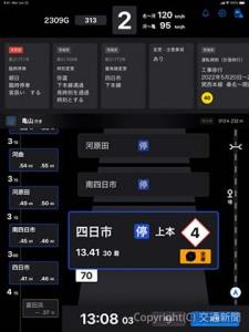 列車運転時刻表の機能を追加したＣＡＳＴの画面イメージ（ＪＲ東海提供）