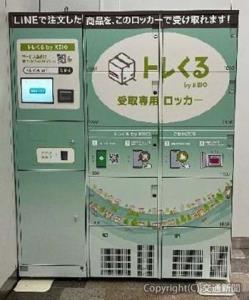 駅の専用ロッカー＝京王電鉄提供＝