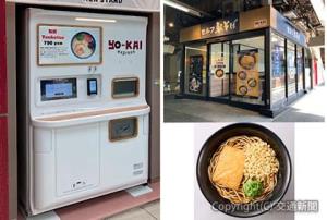 「セルフ駅そば」の外観（右上）、自動調理販売機のイメージ（左）、「たぬきつねそば」のイメージ（右下）＝ＪＲ東日本クロスステーション提供＝