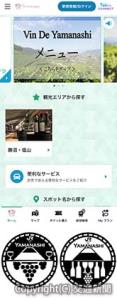 ㊤「Ｖｉｎ　Ｄｅ　Ｙａｍａｎａｓｈｉ」のトップ画面イメージ㊦追加スタンプ２種のイメージ（ＪＲ八王子支社提供）