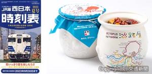 ㊨オリジナル路線図をデザインした特別仕様の「ひっぱりだこ飯」（イメージ）㊧コラボ企画を行う交通新聞社の「西日本時刻表」（2023年夏号）＝ＪＲ西日本イノベーションズ提供＝