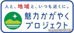 列車のヘッドマークをモチーフにしたプロジェクトのロゴマーク（ＪＲ東日本クロスステーション提供）