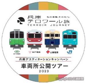 兵庫ＤＣ限定デザインのヘッドマークのイメージ（ＪＲ西日本提供）