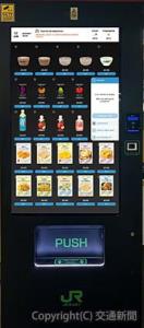 地産品を販売するデジタル自販機のイメージ（ＪＲ東日本提供）