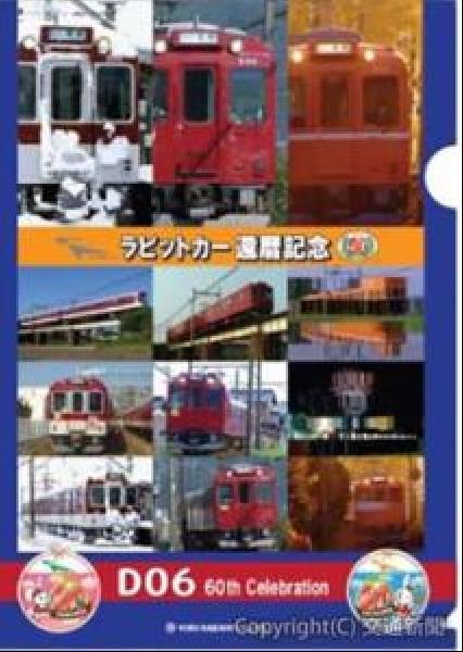 北海道新幹線開業 A4クリアファイル 濃う