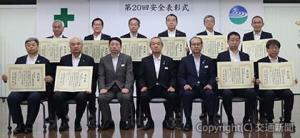 「第20回安全表彰式」（鉄道建設・運輸施設整備支援機構提供）