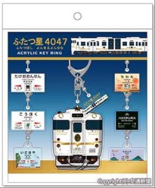 交通新聞 電子版｜ＪＲ九州リテール 「ふたつ星４０４７」グッズ