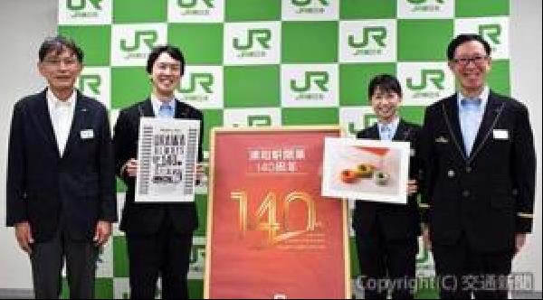 交通新聞 電子版｜ＪＲ大宮支社 浦和駅開業１４０周年記念イベント