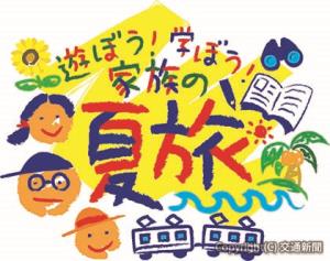 キャンペーンのロゴマーク（ＪＲ東日本提供）