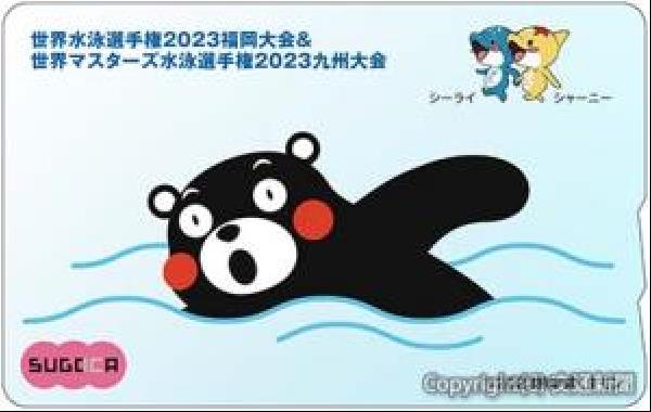 交通新聞 電子版｜JR九州 世界水泳記念「SUGOCA」を発売