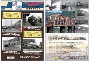 硬券セットのイメージ（肥薩おれんじ鉄道提供）