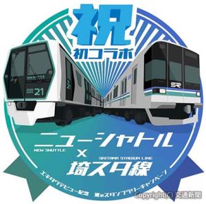 「４駅達成記念スタンプ」のイメージ（ジェイアール東日本企画提供）