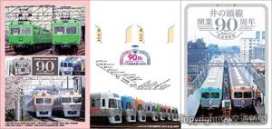 台紙のイメージ（京王電鉄提供）