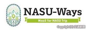 地域・観光型ＭａａＳ「NASU-Ways～MaaS for NASU Trip～」のロゴマーク（ＪＲ大宮支社提供）