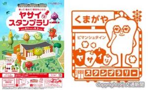㊧スタンプラリーのポスター（イメージ）㊨スタンプのイメージ（熊谷駅）＝ＪＲ高崎支社提供＝