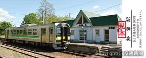 記念入場券（熱郛駅）のイメージ」＝ＪＲ北海道提供＝